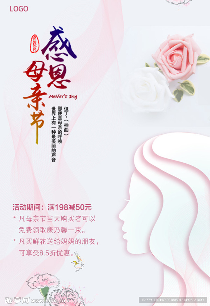 母亲节