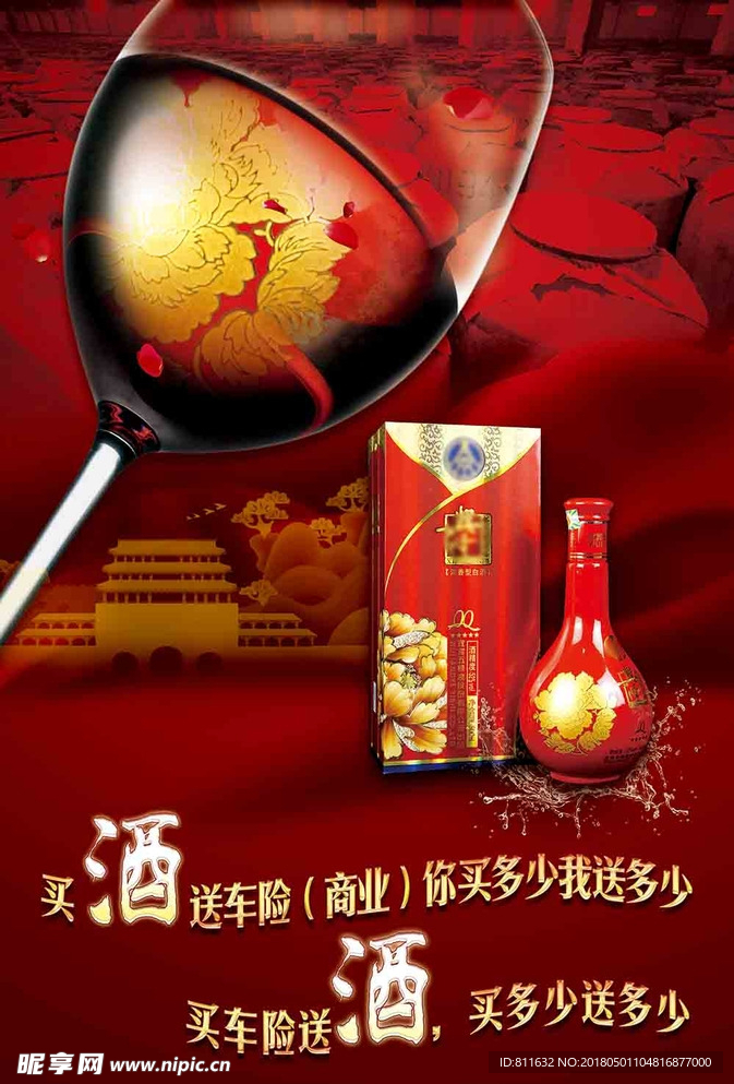 酒海报