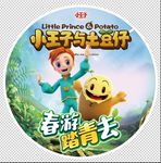 地贴 春游  踏青 小王子