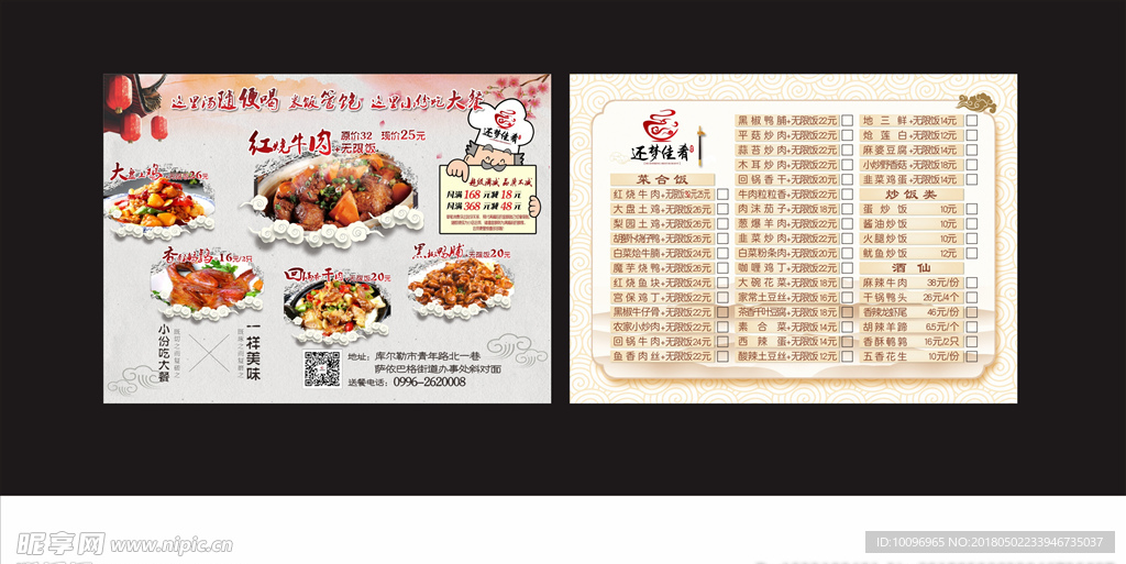 餐厅彩页