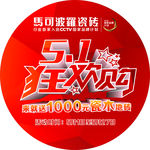 马可波罗瓷砖五一狂欢购地贴