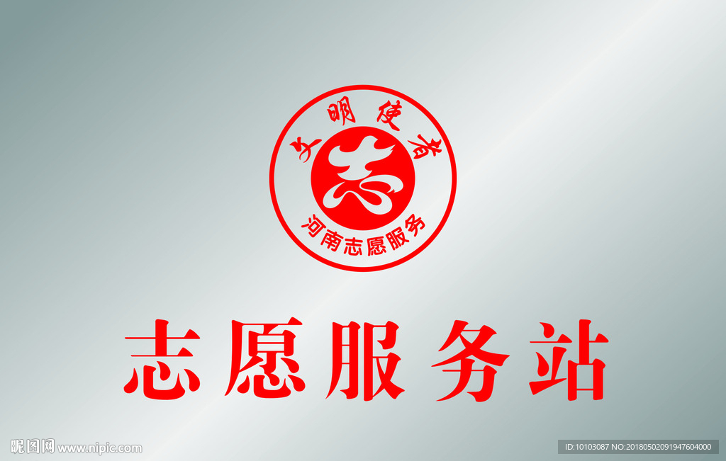 志愿服务站不锈钢牌