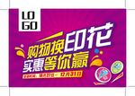 购物换印花