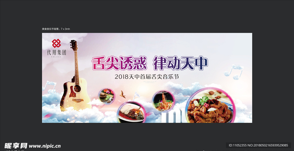 美食音乐节背景