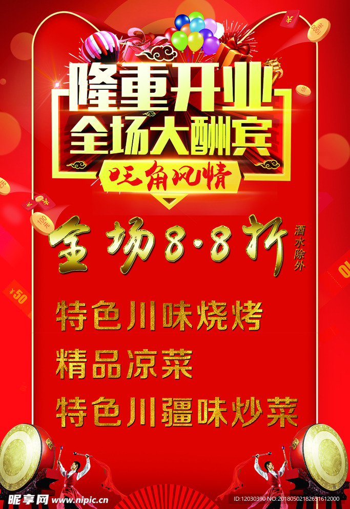 隆重开业