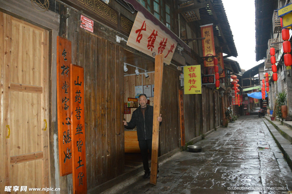 重庆中山古镇