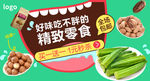 电商食品类海报banner