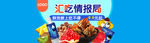 电商食品类海报banner