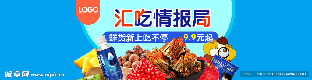 电商食品类海报banner