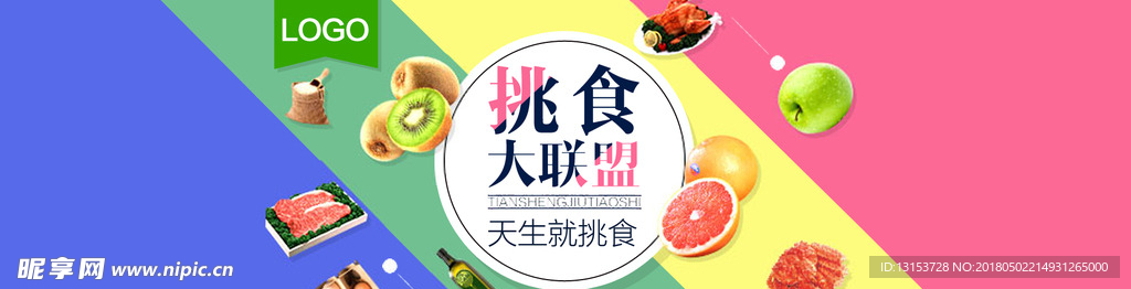 电商食品类海报banner