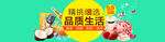 电商食品类海报banner