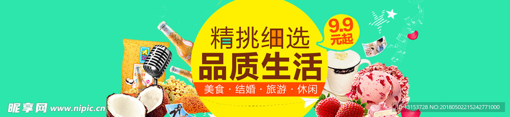 电商食品类海报banner