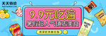 电商食品类海报banner