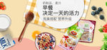 电商食品类海报banner