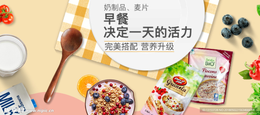 电商食品类海报banner