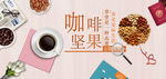 电商食品类海报banner