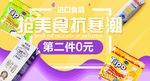电商食品类海报banner