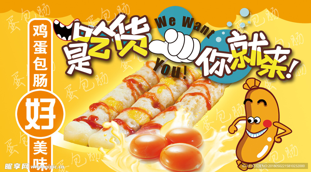 电商食品类海报banner