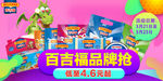 电商食品类海报banner