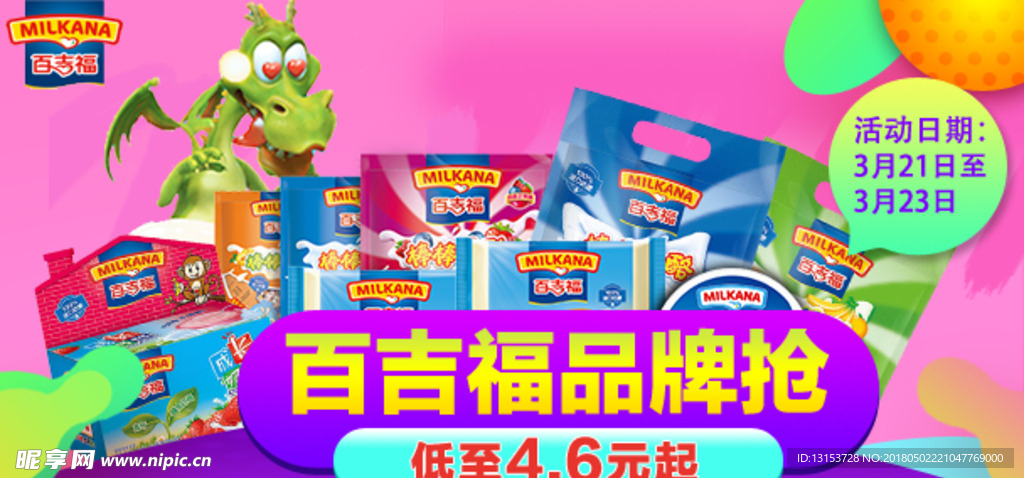 电商食品类海报banner