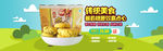 电商食品类海报banner