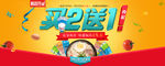电商食品类海报banner