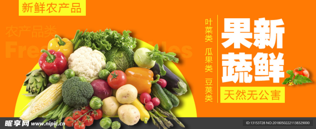 电商食品类海报banner