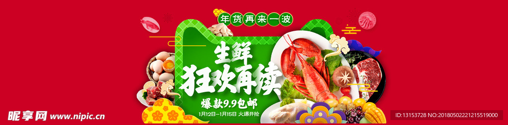 电商食品类海报banner