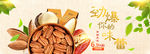 电商食品类海报banner