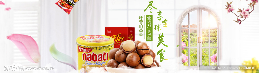 电商食品类海报banner