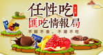 电商食品类海报banner
