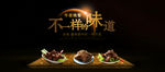 电商食品类海报banner