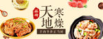 电商食品类海报banner