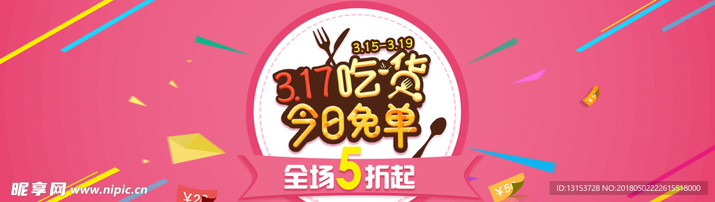 电商食品类海报banner