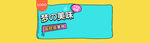 电商食品类海报banner