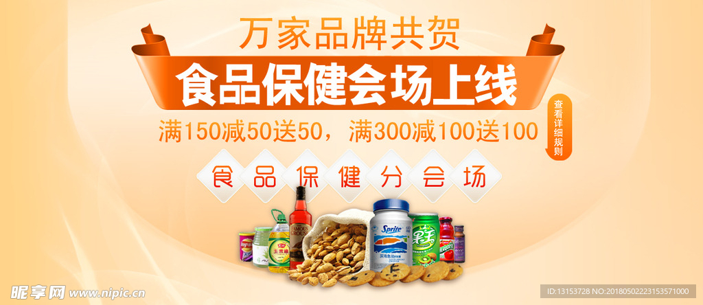 电商食品类海报banner