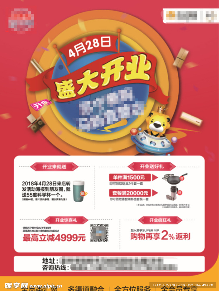 盛大开业单页
