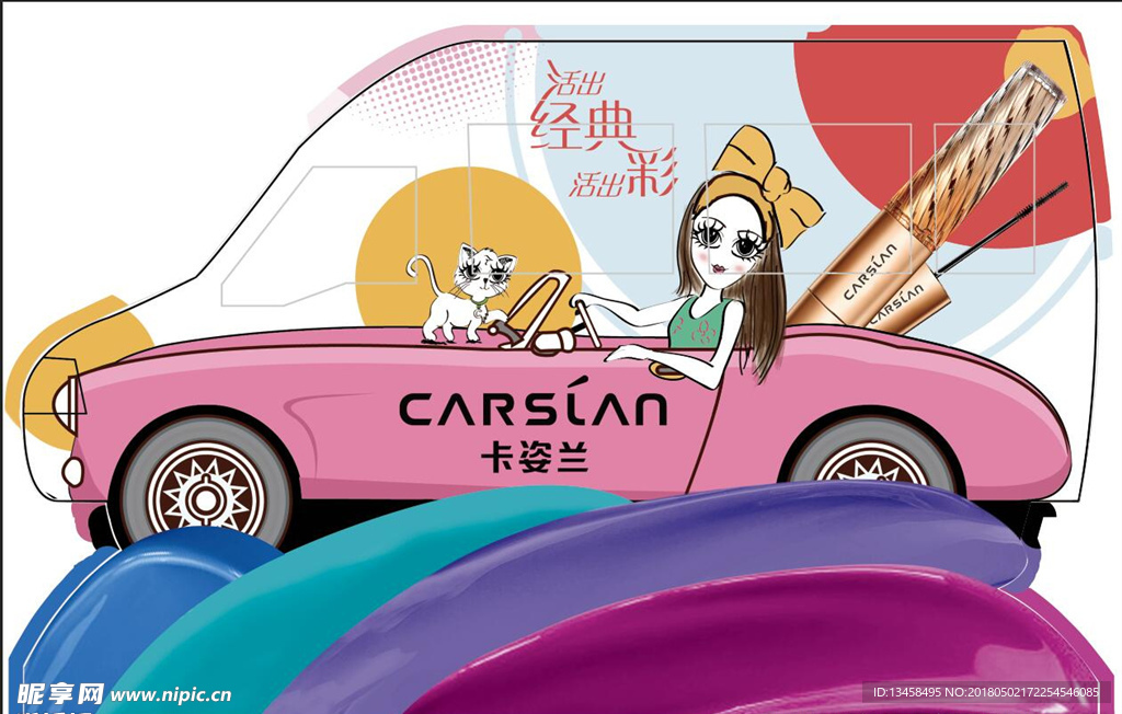 美妆车