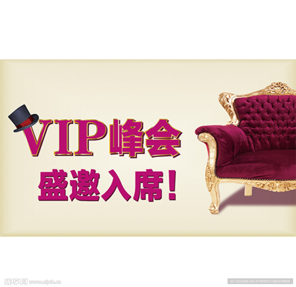 VIP峰会