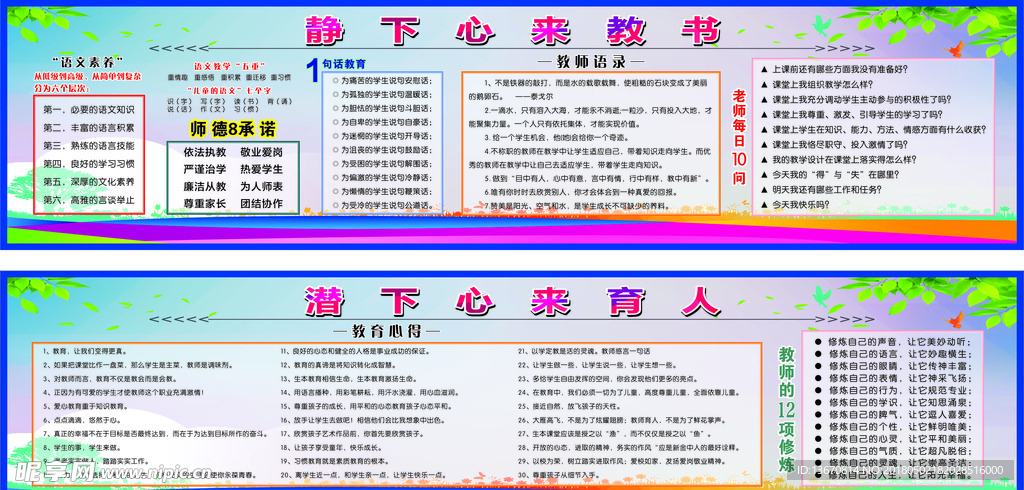 语文办公室版面