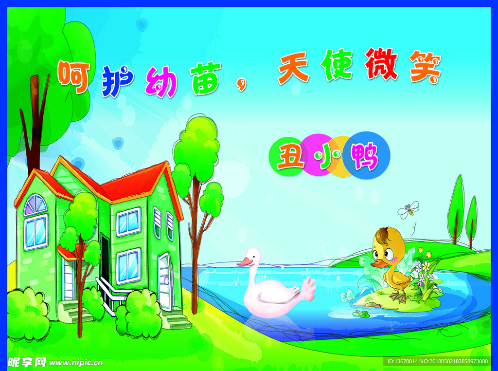 丑小鸭