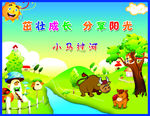 小马过河
