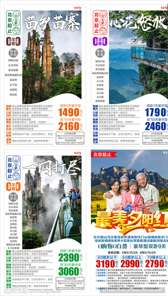 旅游海报