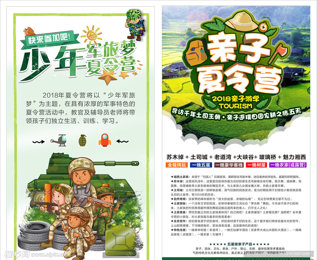 夏令营