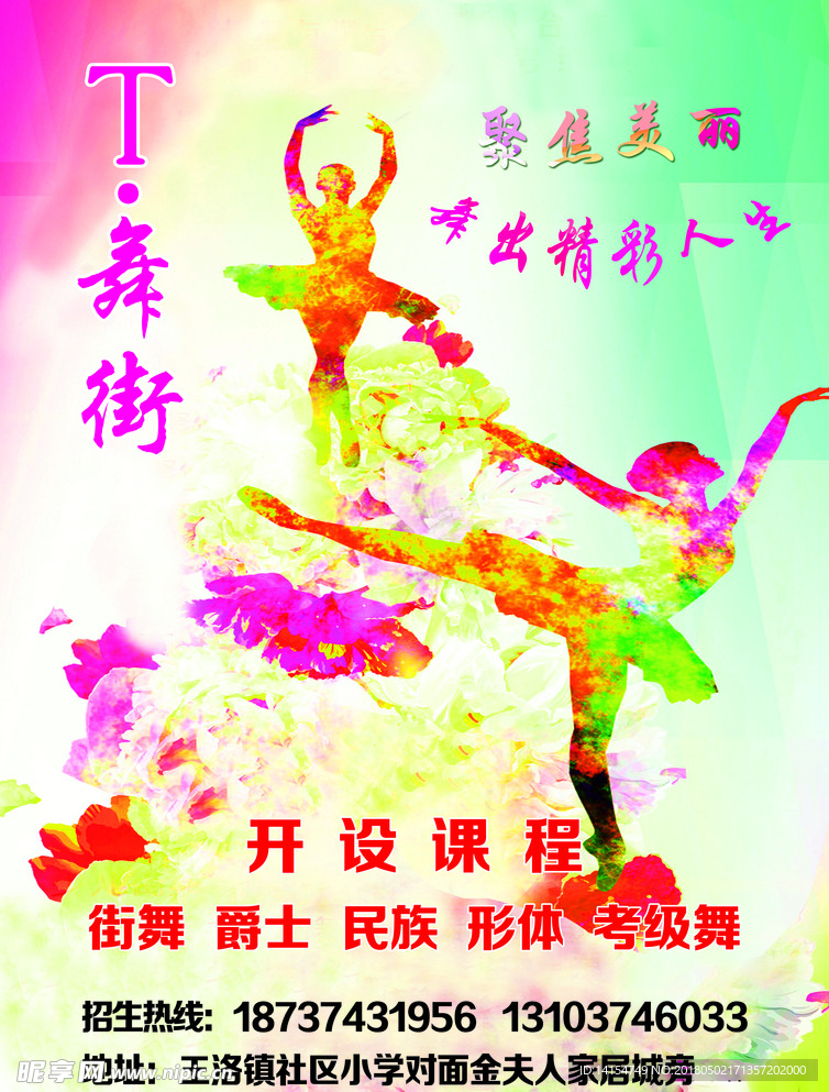 舞蹈彩页