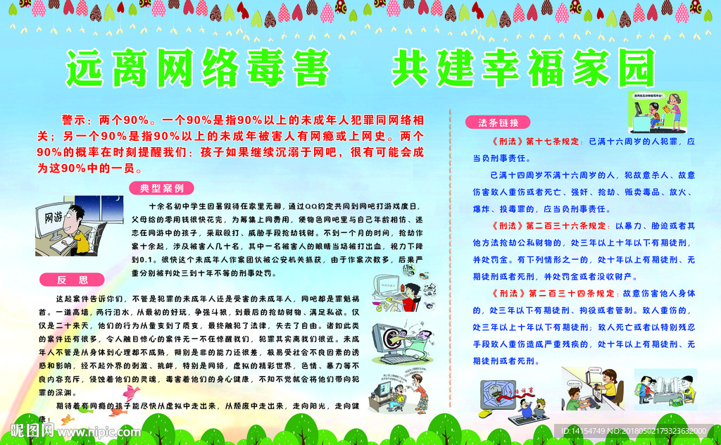 远离网络毒害