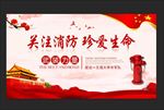 消防宣传栏