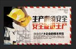 安全生产宣传栏