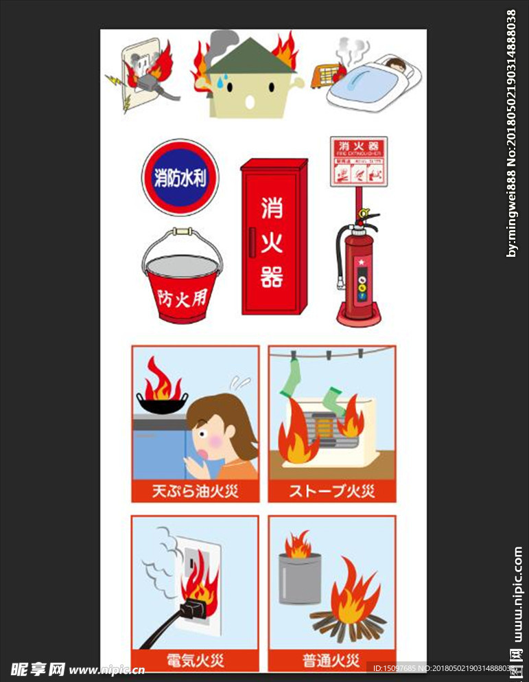 消防 安全 插画