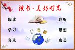 读书展板